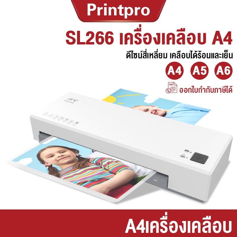 รวมภาษี เครื่องเคลือบบัตรA4 Laminator รุ่นSL266 เครื่องเคลือบเอกสาร กระดาษ ปุ่มABSป้องกันกระดาษติดในเครื่อง