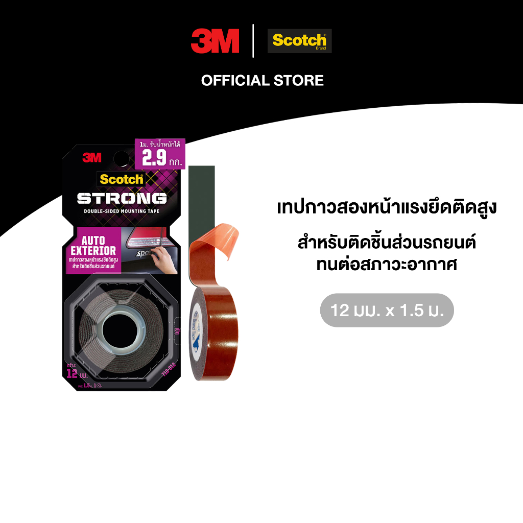 3M™  Scotch®  สก๊อตช์ เทปกาวสองหน้าแรงยึดติดสูง, สำหรับติดชิ้นส่วนรถยนต์
