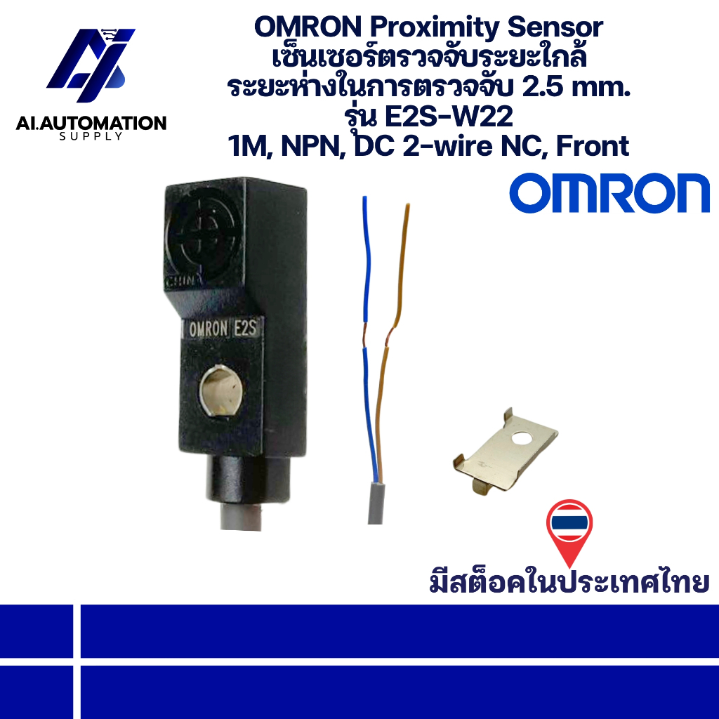 E2S-W22 1M OMRON Proximity Sensor เซ็นเซอร์ตรวจจับระยะใกล้ ระยะตรวจจับ 2.5 mm. NPN, DC 2-wire NC, Fr