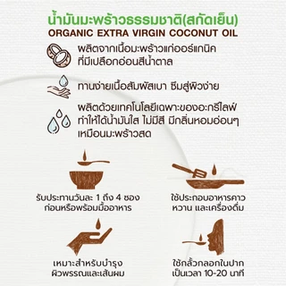 AGRILIFE อะกรีไลฟ์ น้ำมันมะพร้าวสกัดเย็น ออแกนิค 450 มล.