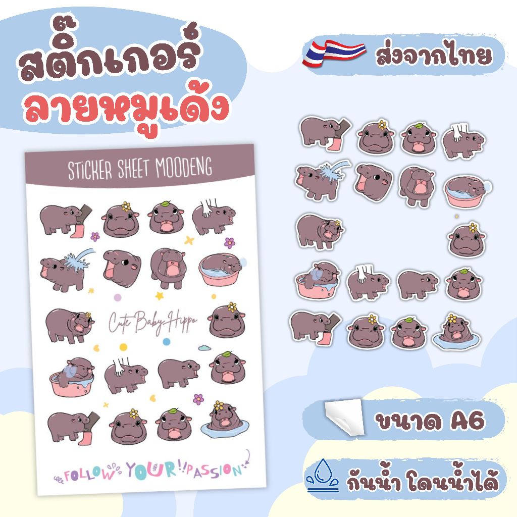 สติ๊กเกอร์ ไดคัท ลาย Baby Hippo - Sticker Dicut กันน้ำ รูปการ์ตูน ขนาด A6 (SD001)