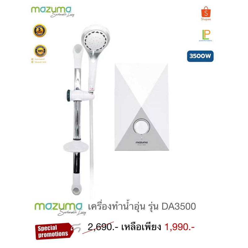 Mazuma เครื่องทำน้ำอุ่น รุ่น DA 3500W/4500W SLB