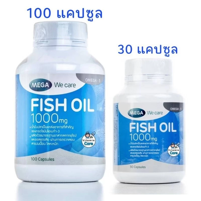 น้ำมันปลา Mega We Care Fish Oil เมก้า ฟิชออย ขนาด 200 แคปซูล, 100 แคปซูล และ 30 แคปซูล