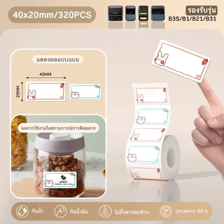 NIIMBOT B1/B21/B31 ป้ายสีกระดาษกันน้ำชื่อสติกเกอร์ Diy ป้ายการพิมพ์สติกเกอร์ในครัวเรือนป้ายกระดาษ