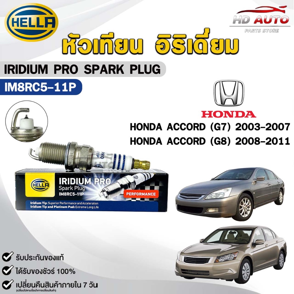 หัวเทียน อิริเดียม HELLA HONDA ACCORD G7 G8 ปี 2003-2011 ( 1 หัว ) IRIDIUM PRO ฮอนด้า รหัส IM8RC5-11