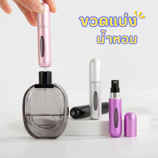 ขวดแบ่งน้ำหอม ไม่ต้องเทจากขวด สามารถปั๊มใส่ขวดเล็กได้เลย