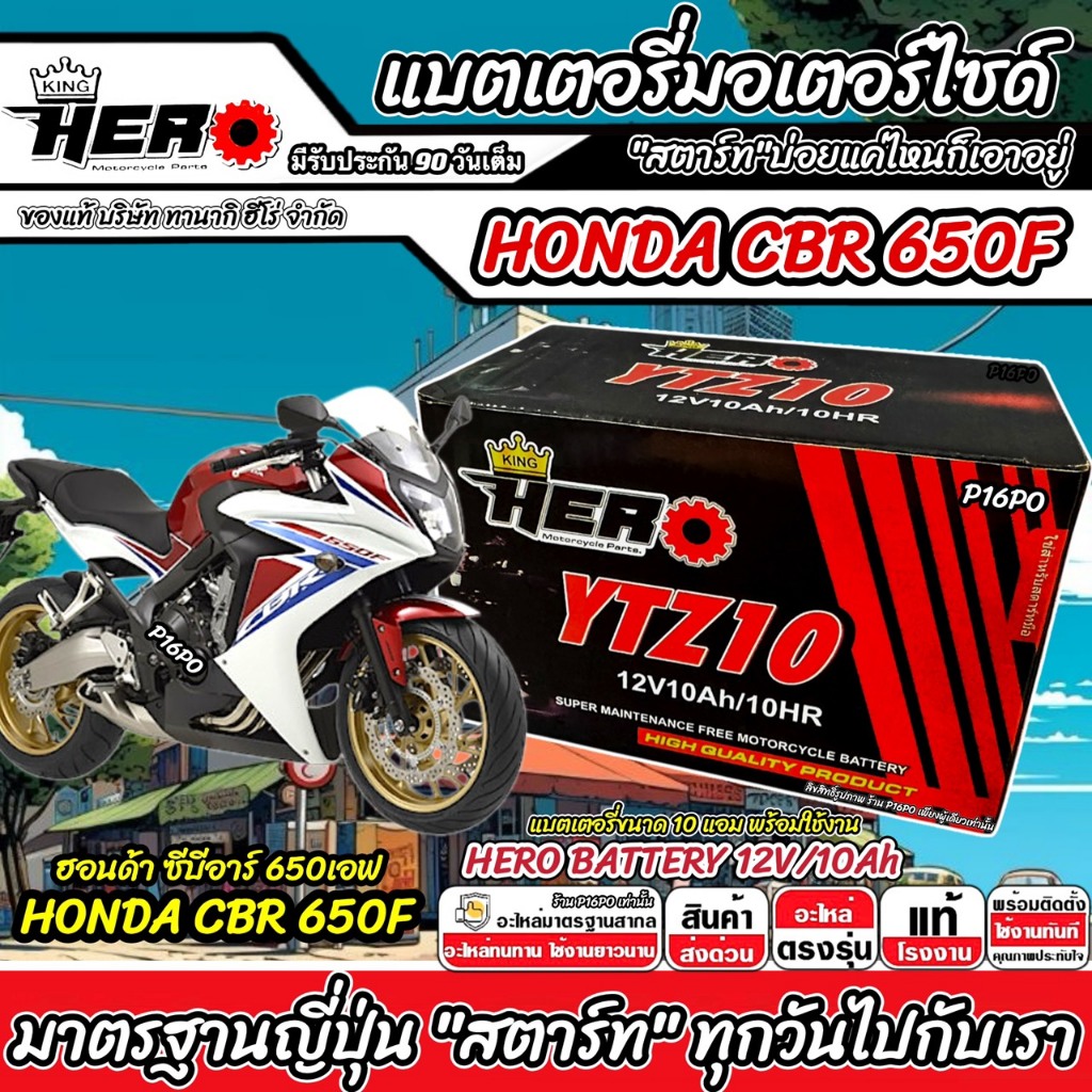แบตเตอรี่ Honda CBR CB 650R 650F ทุกรุ่น Cb650 Cbr650 ฮอนด้า ซีบี ซีบีอาร์ 650เอฟ 650อาร์ HONDA แบตเ