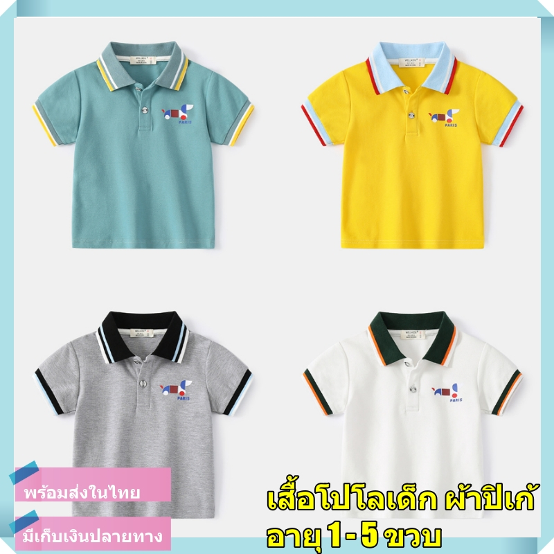 เสื้อโปโลเด็ก เสื้อคอปกเด็ก เสื้อเด็กแขนสั้น ผ้าปิเก้ เนื้อผ้านุ่ม ระบายอากาศดี อายุ1-5ปี