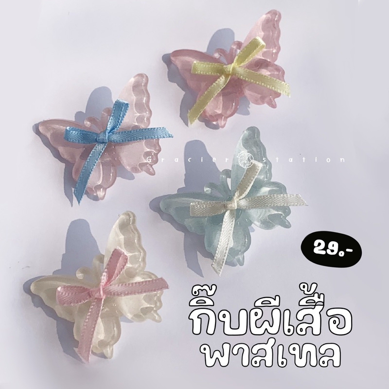 💐✨☁️ กิ๊บติดผมผีเสื้อพาสเทล