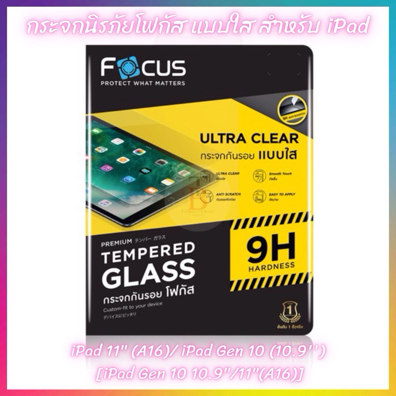 กระจกนิรภัย Focus แบบใสสำหรับiPad 11" (A16)/ iPad Gen 10 (10.9'') [iPad Gen 10 10.9"/11"(A16)]