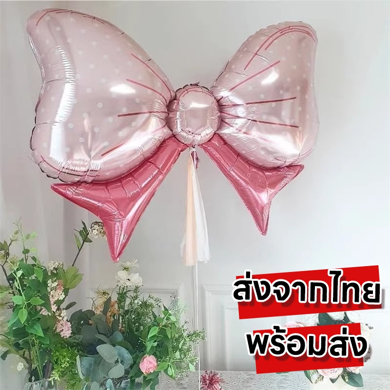 [มีของพร้อมส่งทุกวัน] ลูกโป่งฟอยล์อลูมิเนียมรูปโบว์สีฟ้าสีชมพูสําหรับตกแต่งปาร์ตี้วันเกิดเด็ก