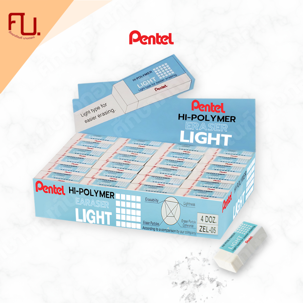 ยางลบ Pentel Light Hi-polymer เนื้อนุ่มสบายมือ / ชิ้น