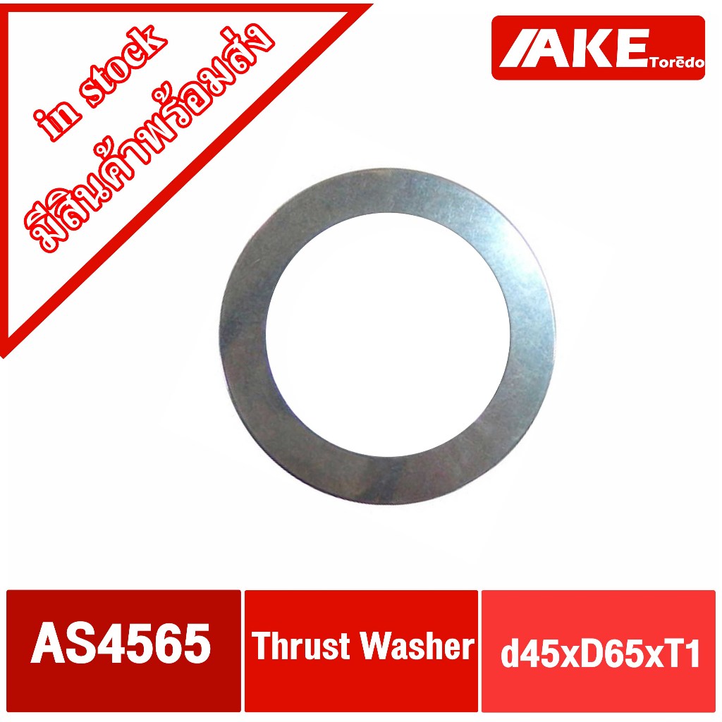 AS4565 ( 45x65x1 mm.) แบริ่งเม็ดเข็ม Needle Roller Thrust Washer Bearing ใช้สำหรับ AXK4565 หรือ NTB4565 จำหน่ายโดย AKE