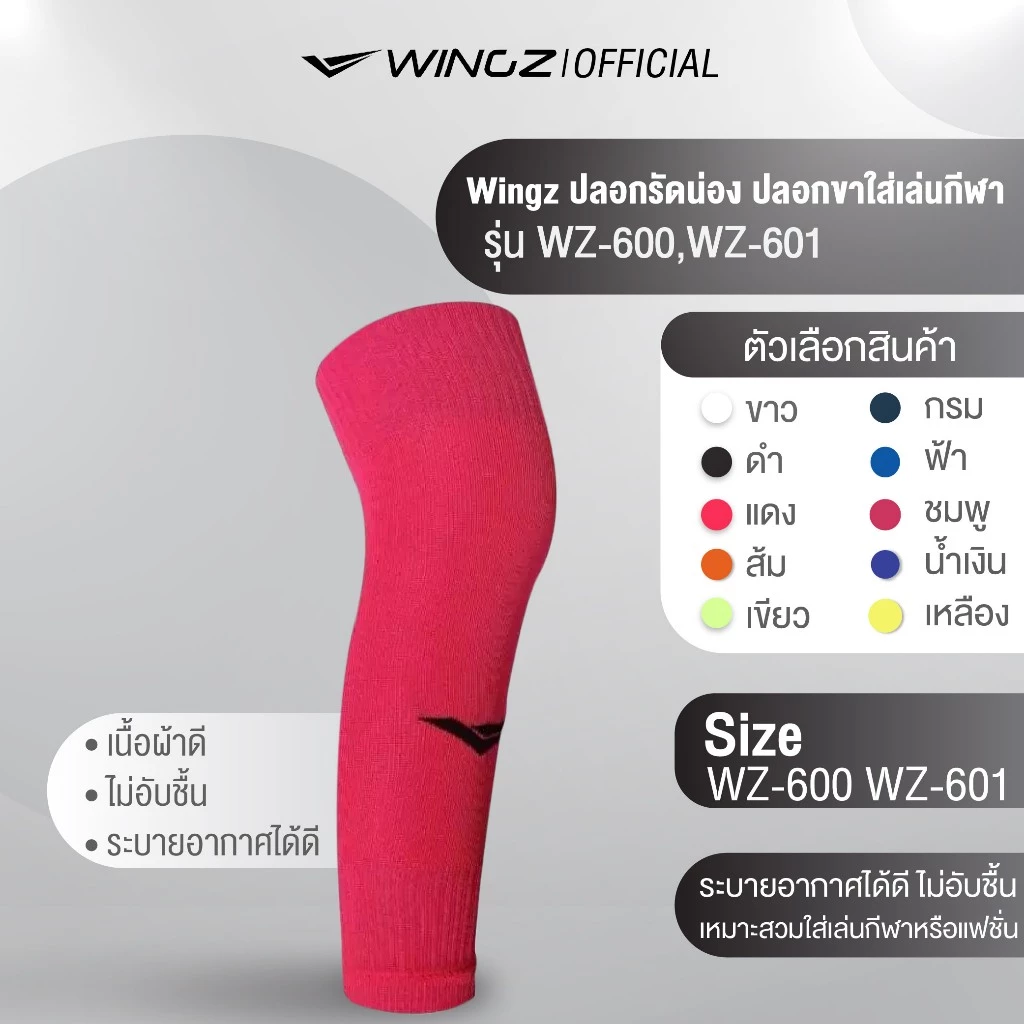 Wingz ปลอกรัดน่อง ปลอกขาใส่เล่นกีฬา กระชับกล้ามเนื้อน่อง ลดการเมื่อยล้า รุ่น WZ-600,WZ-601 พร้อมส่ง