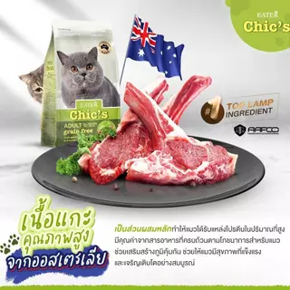 ( 1แถม1 ) สูตรใหม่!!! Eater Chic's Holistic Grain free