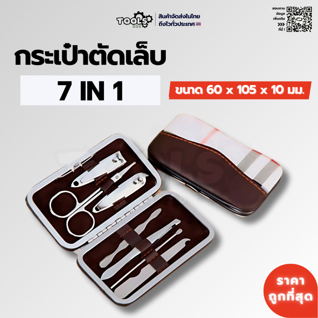 พร้อมส่ง! ชุดกรรไกรตัดเล็บพกพา 7 ชิ้น ขนาดเล็ก 60*105*10 มม ที่ทำเล็บ ชุดดูแลเล็บ ที่ทำเล็บ ที่แคะหู - รูปที่ 3