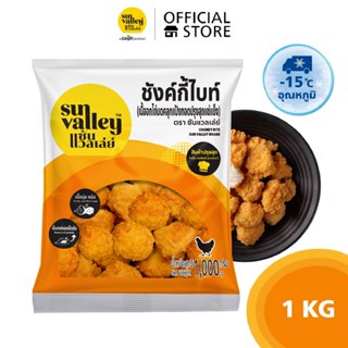 ซันแวลเล่ย์ ชังค์กี้ไบท์ (Chunky Bite Sun Valley Brand) 1 KG…