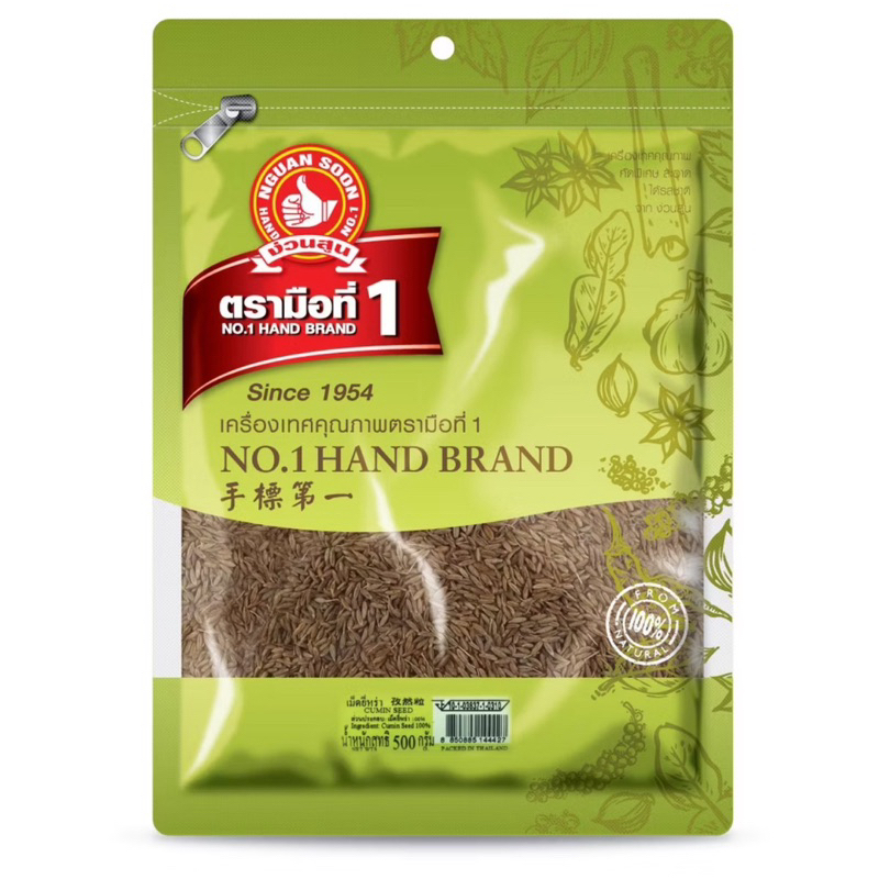 ง่วนสูน เม็ดยี่หร่า 500 g ซอง Cumin Seed
