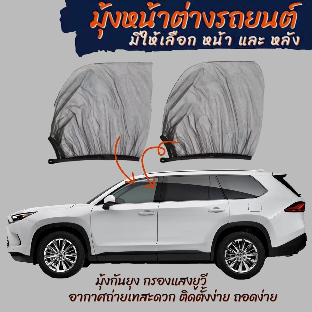 มุ้งรถยนต์ มุ้งครอบกระจกหน้าต่างรถยนต์ ม่านกันยุง ช่วยกรองแสงยูวี ใช้นอนในรถแคมป์ปิ้ง mosquito net camping car windows thumbnail 3