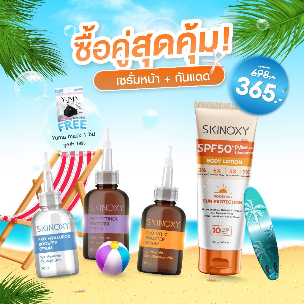 [เซ็ตดูแลครบสูตร] SKINOXY Pro Sun Protection Body Lotion & Pro Booster Serum 30ml (เลือกสูตรได้)