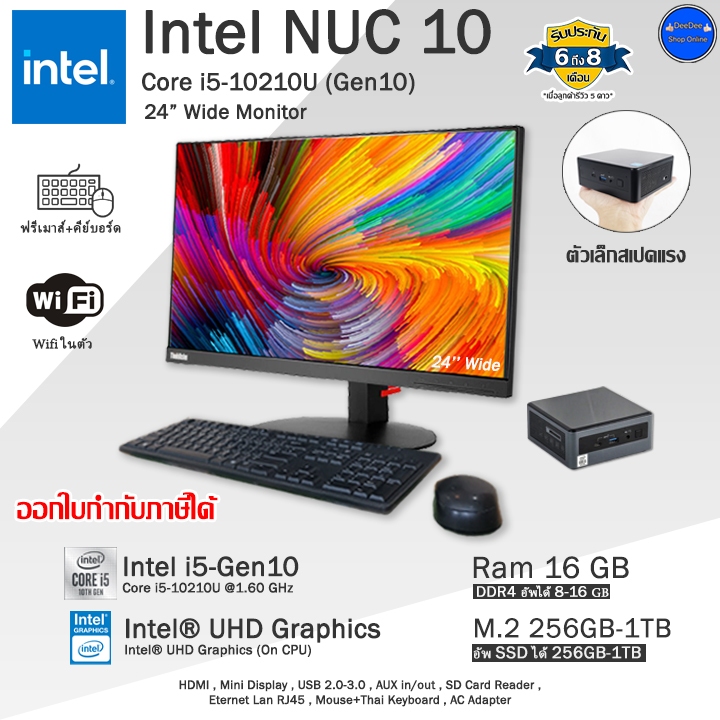 Intel NUC 10 Core i5-10210U(Gen10) เครื่องจิ๋วเร็วมาก+จอ24คละรุ่น คอมพิวเตอร์iมือสองสภาพสวยพร้อมใช้