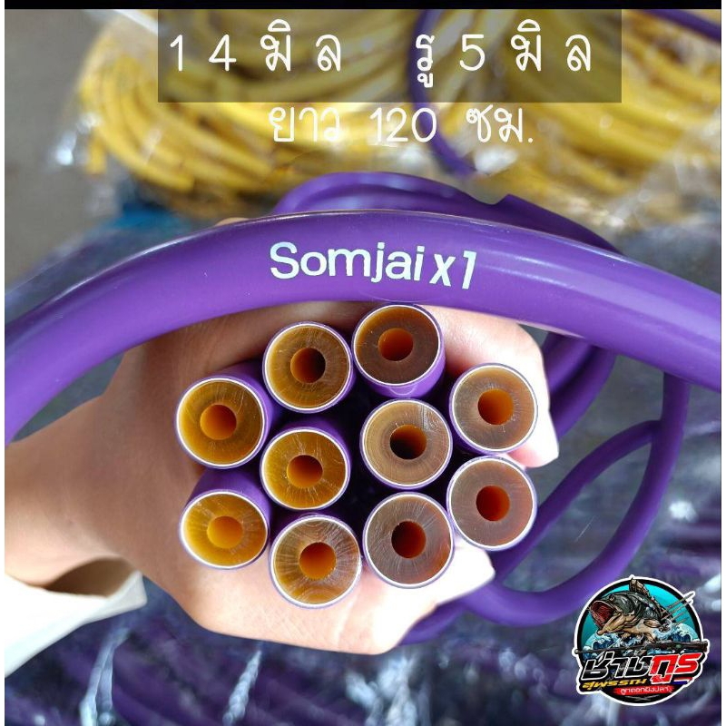 ยางสมใจ Somjai x1 ขนาด 11,12,13,14,15 มิล ยาว 120 ซม. ยางนอก เกรด A เหนียวหนึบ สำหรับงานใต้น้ำและงานบก
