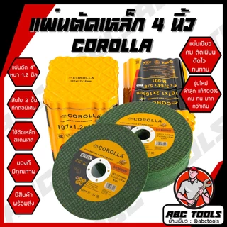 (ขายยกกล่อง 1 กล่อง = 100 ใบ) แผ่นตัดเหล็ก 4" หนา 1.2 mm. COROLLA แผ่นเขียว ใบตัด แผ่นตัด แข็งแรง ทนทาน ตัดไว ตัดเหล็ก