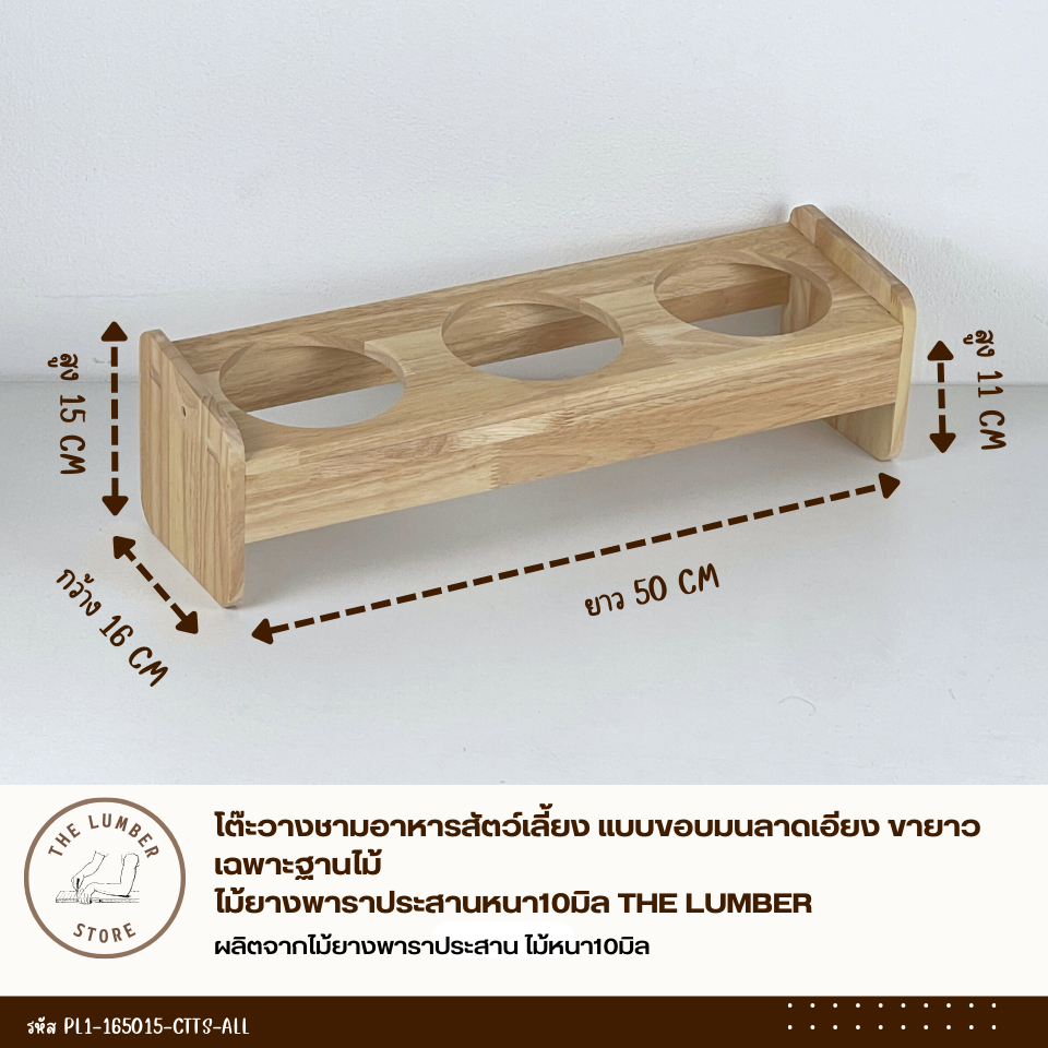โต๊ะวางชามอาหารสัตว์เลี้ยง แบบขอบมนลาดเอียง ขายาว หลุมชามขนาด5นิ้ว ไม้ยางพาราประสาน สไตล์มินิมอล ไม้หนา10มิล THE LUMBER รูปที่ 5