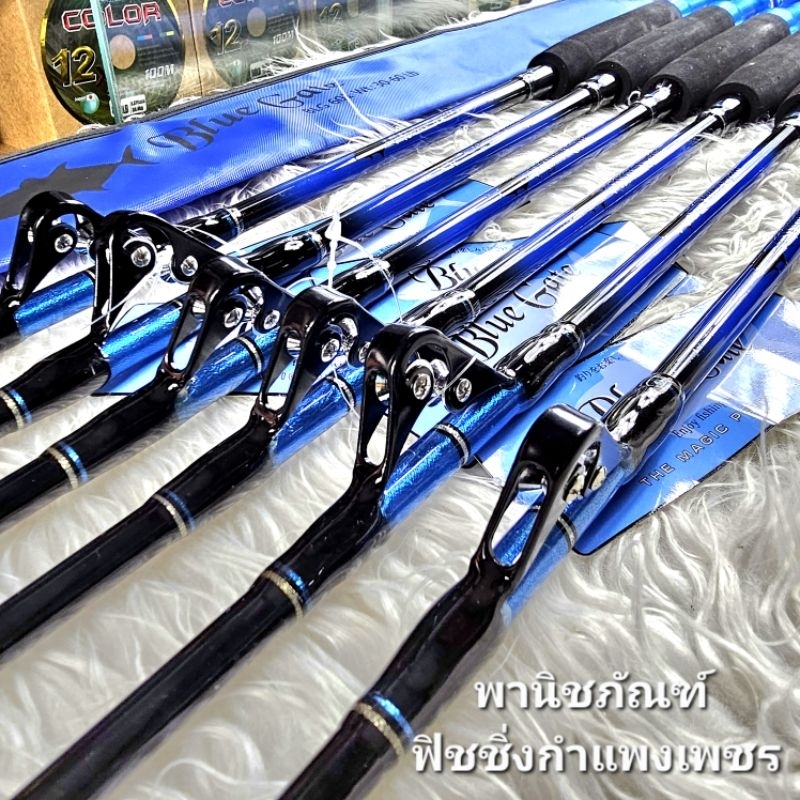 คัน บูล เกท BLUE GATE BLG 601 คันตกปลาทะเล ไกด์โรลเลอร์+สโมค์ทั้งชุด เวท 30 - 60 ปอนด์