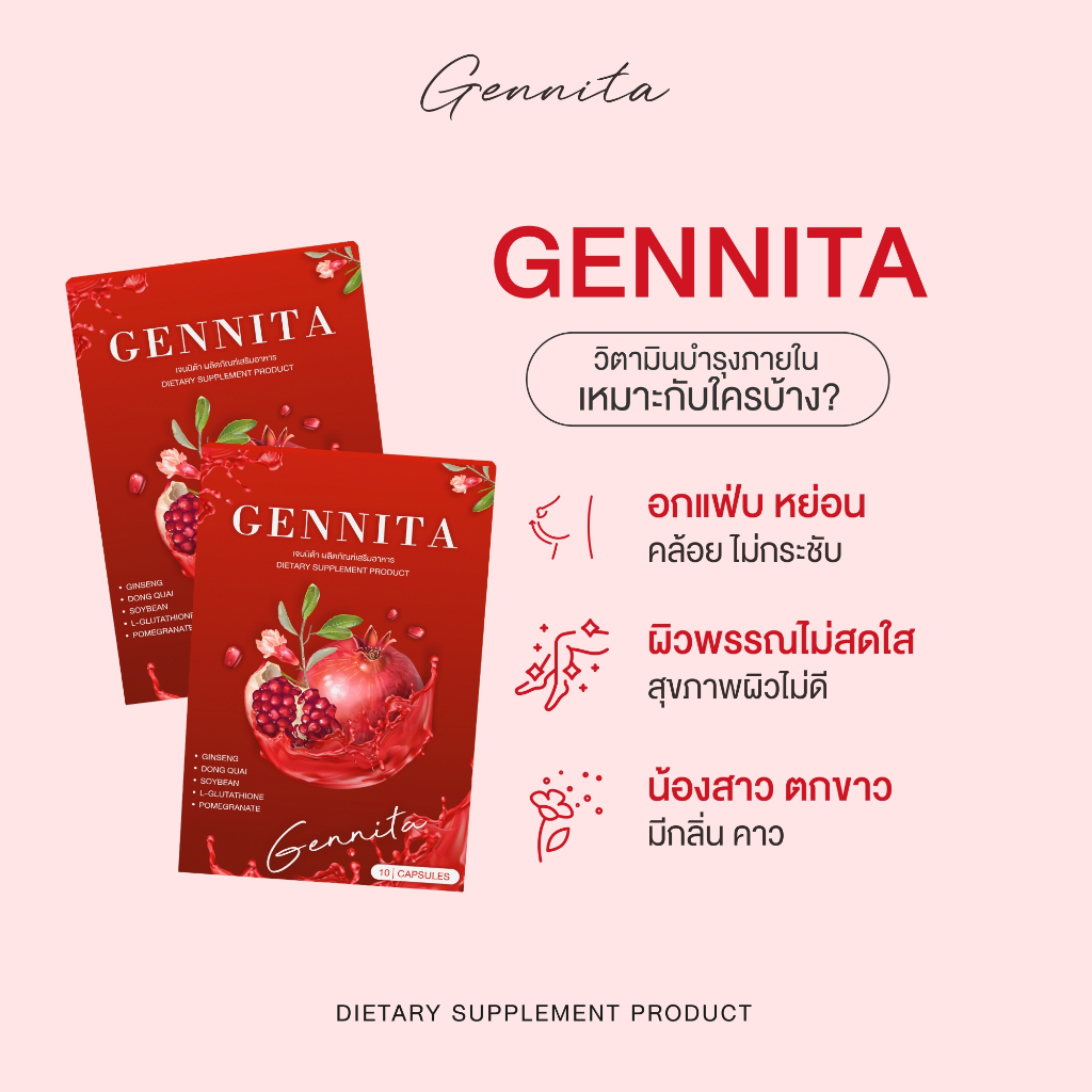 [ร้านบริษัทแท้100%] เจนนิต้า 3 กล่อง โปรโมชั่นส่งฟรี ⚠️ระวังของลอกเลียนเเบบ⚠️ - รูปที่ 2