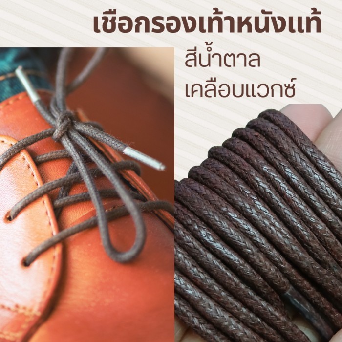 เชือกรองเท้าหนัง แบบกลม เคลือบแว็กซ์อย่างดี (สีดำ และ สีน้ำตาล) 70-80 cm