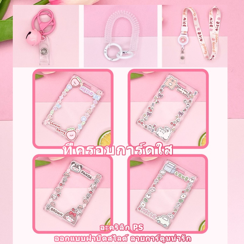 🌟Cute Long Rope Transparent ID Card Holder ที่ใส่บัตรลายน่ารัก กรอบใส่การ์ดการ์ตูน