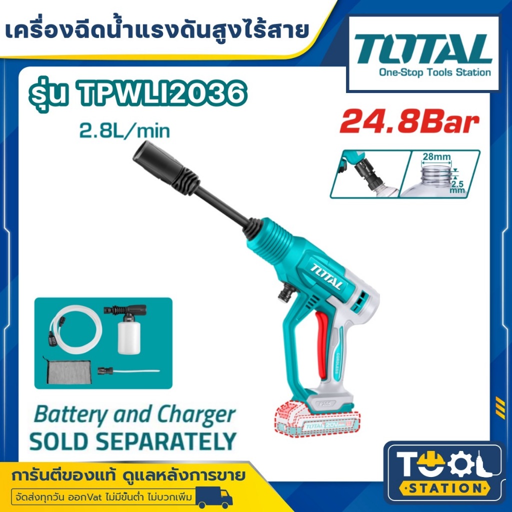Total เครื่องฉีดน้ำแรงดันสูง ไร้สาย 20 โวลท์ (ตัวเปล่า) รุ่น TPWLI2036 ( Lithium-Ion Pressure Washer
