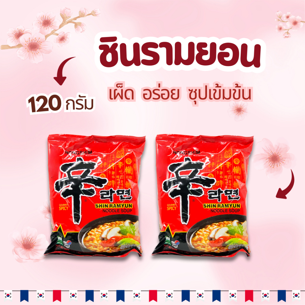 มาม่าเกาหลี ซินรามยอน รสเผ็ด SHIN RAMYUN บะหมี่กึ่งสำเร็จรูปเกาหลี 신라면 shin ramen shin ramyon
