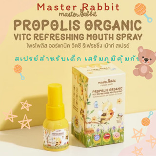 มาสเตอร์ แรบบิท (Master rabbit) สเปรย์พ่นคอสำหรับเด็ก
