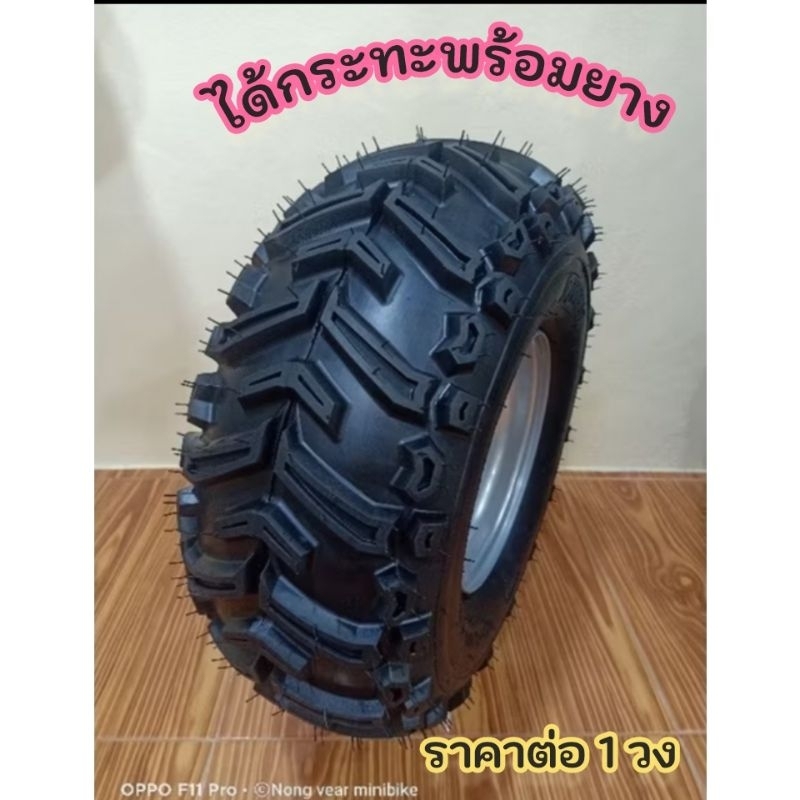 ล้อ ATV ล้อมินิไบค์ กระทะเหล็กพร้อมยาง 4 รู110 และกระทะ 3 รู 4WD 16*8.00-7ล้อขอบ7นิ้ว