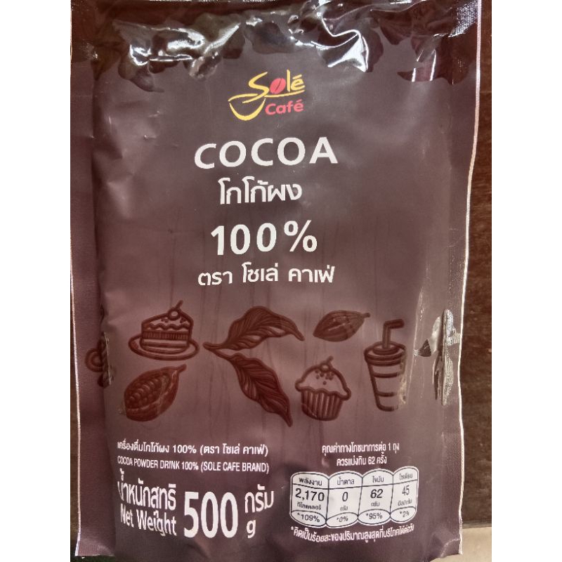 Sole Cafe โซเล่ คาเฟ่ โกโก้ ผง 100% 500 กรัม