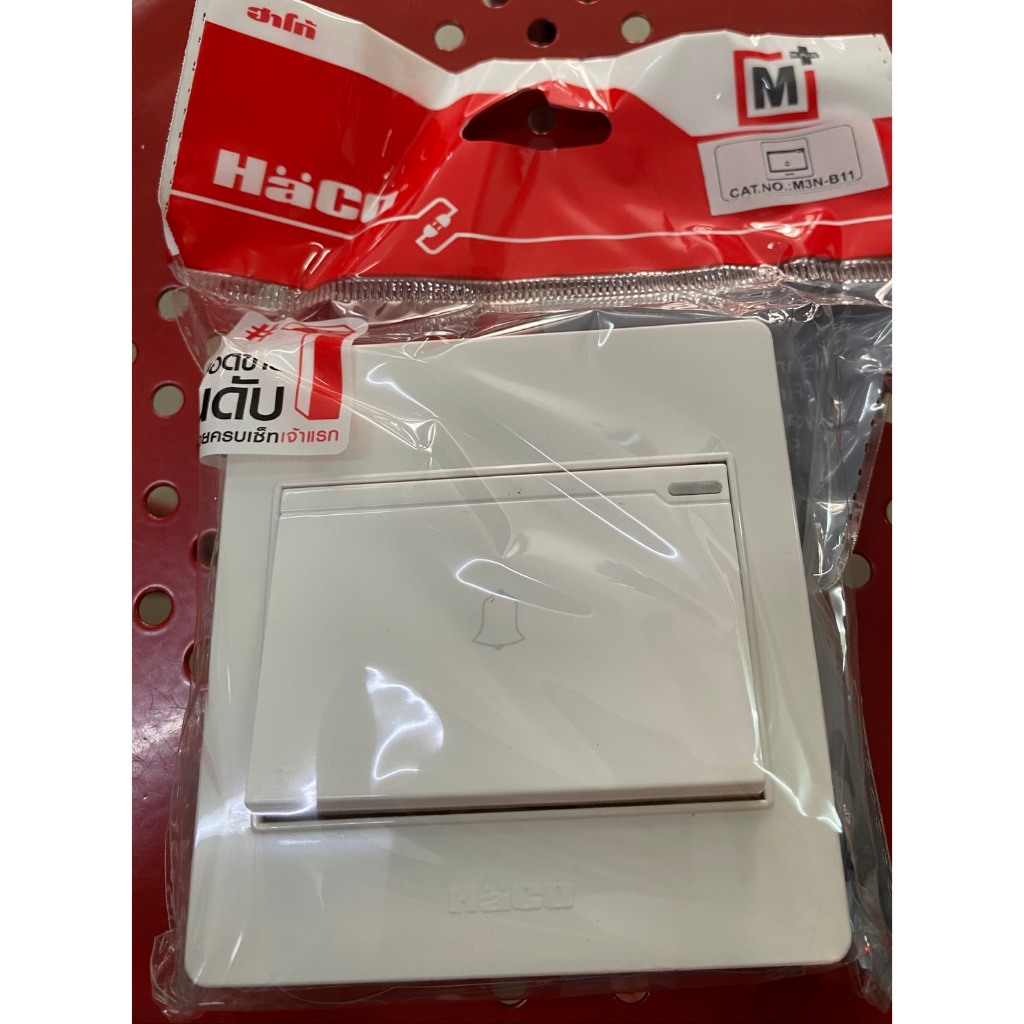 HACO สวิทช์กระดิ่ง #M3N-B11 พร้อมแผงหน้ากากแบบลอย สีขาว