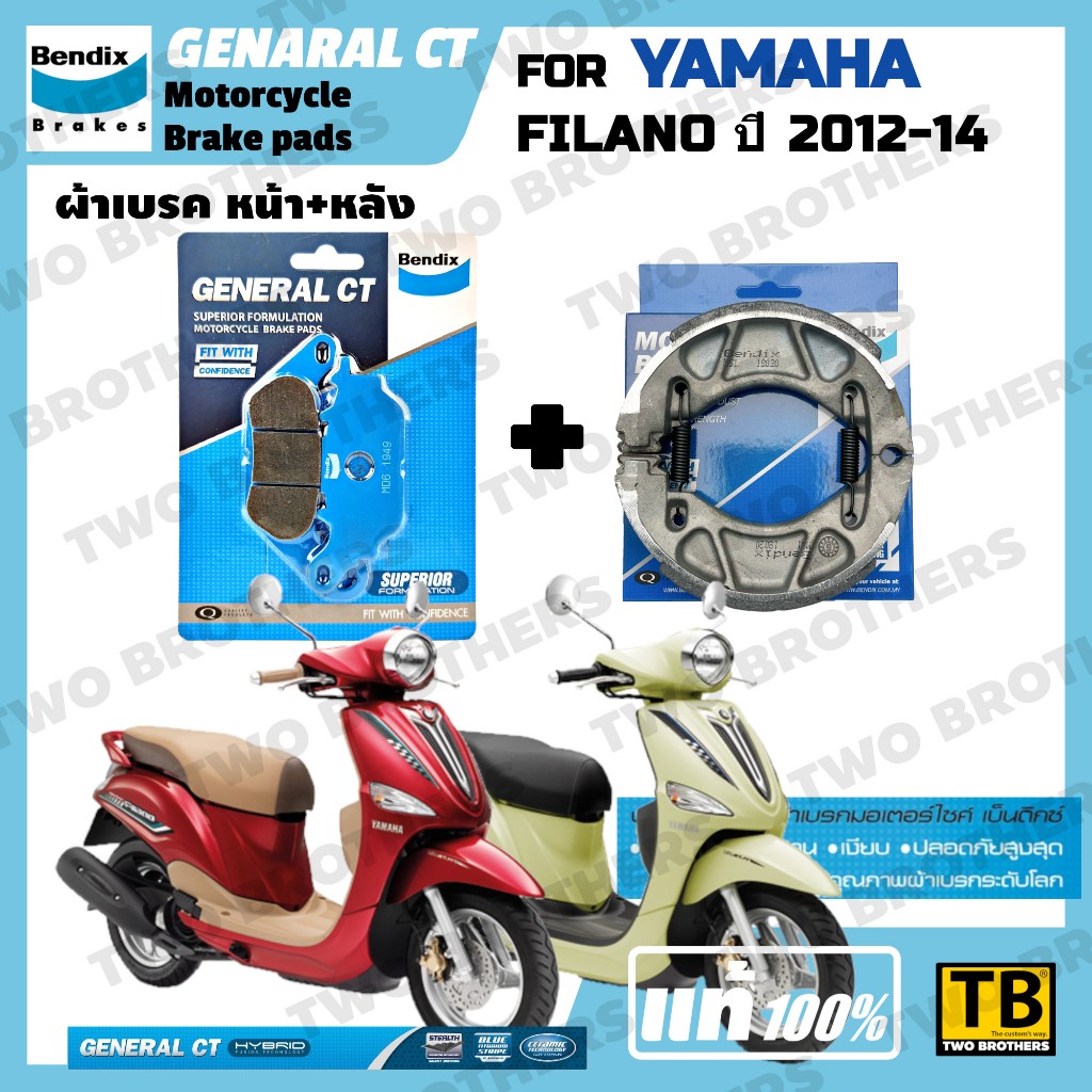 ผ้าเบรค YAMAHA FILANO ปี2012-14 BENDIX แท้