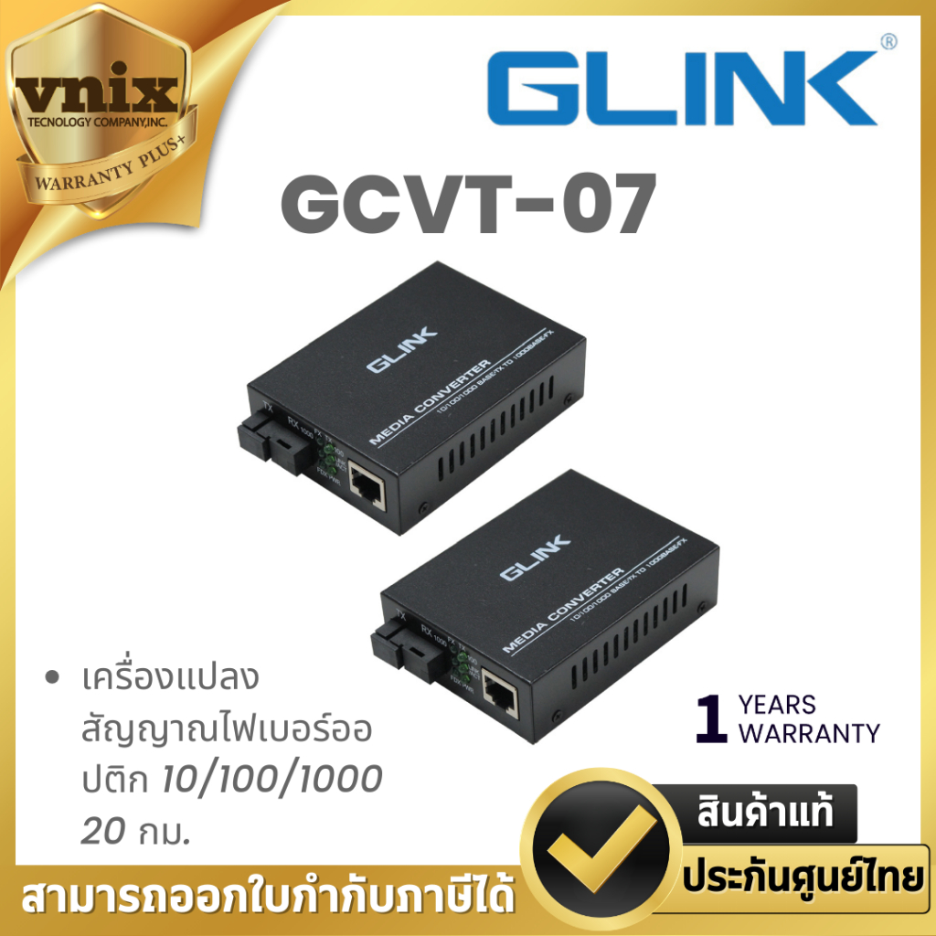 Glink GCVT-07 เครื่องแปลงสัญญาณไฟเบอร์ออปติก 10/100/1000 20 กม. By Vnix Group