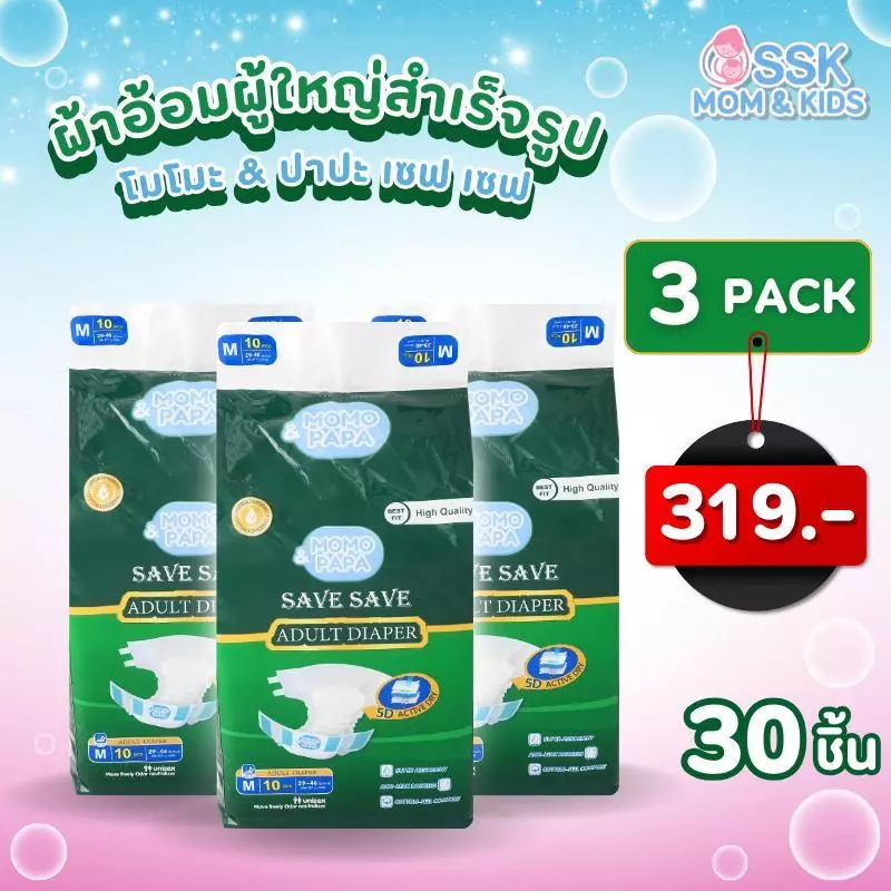 ผ้าอ้อมผู้ใหญ่ แบบเทป MOMO PAPA = 3 แพ็ค 30 ชิ้น ไซส์ M รอบเอว29-46นิ้ว และ ไซส์ L รอบเอว40-55นิ้ว XL รอบเอว44