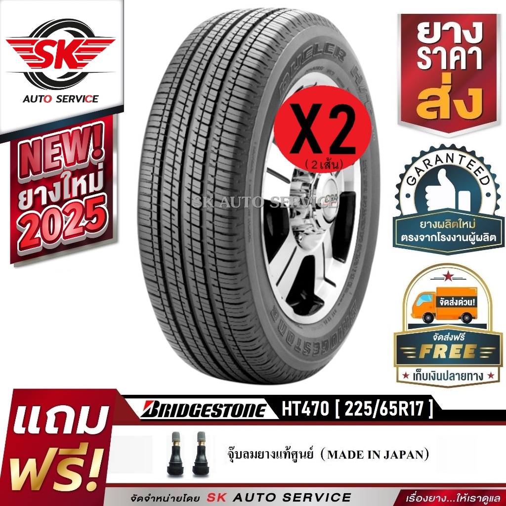 BRIDGESTONE ยางรถยนต์ 225/65R17 (ล้อขอบ17) รุ่น H/T 470 2 เส้น (ล๊อตใหม่กริ๊ปปี 2025)
