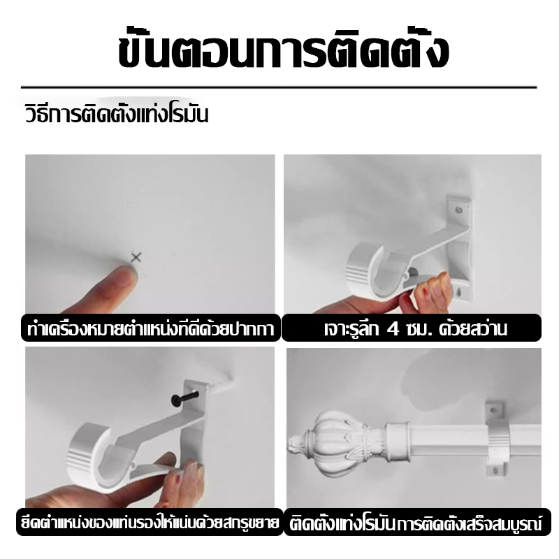 ชุดราวผ้าม่าน ราวม่า