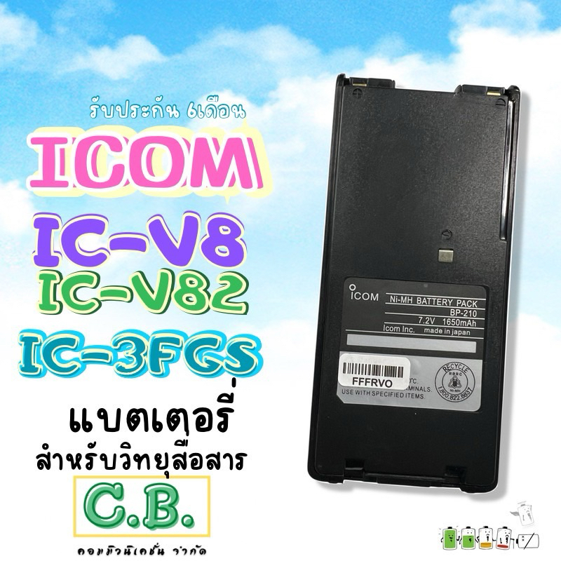 แบตเตอรี่  ICOM  IC-V8,  IC-V82,IC-F3GS,IC-U82 (แถมฟรีคลิปหลัง)