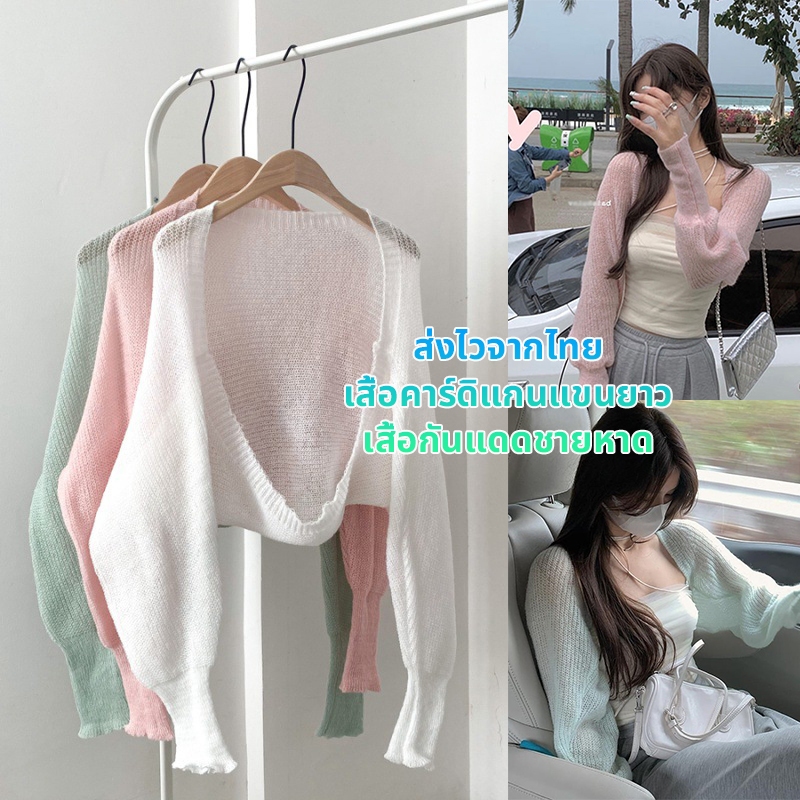 ส่งไวจากไทย เสื้อคาร์ดิแกนถักผู้หญิง เสื้อกันแดด การจับคู่บิกินี่ beach#0752