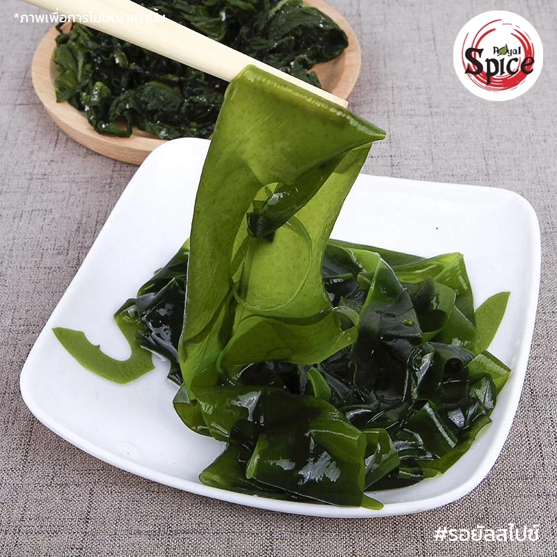 สาหร่ายวากาเมะอบแห้ง WAKAME เกรดหนา 250 กรัม thumbnail 6