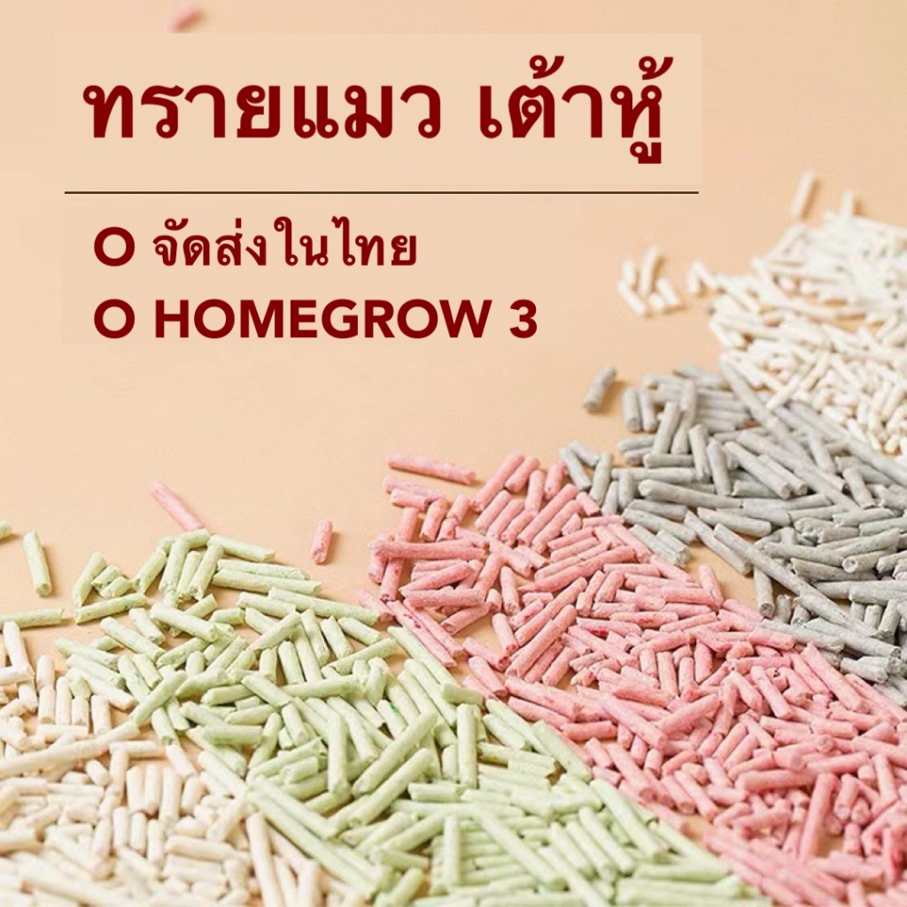 ทรายแมวเต้าหู้ 100% จับตัวเร็ว 6 ลิตร ทิ้งชักโครกได้ กำจัดกลิ่น ปลอดภัย ราคาถูก