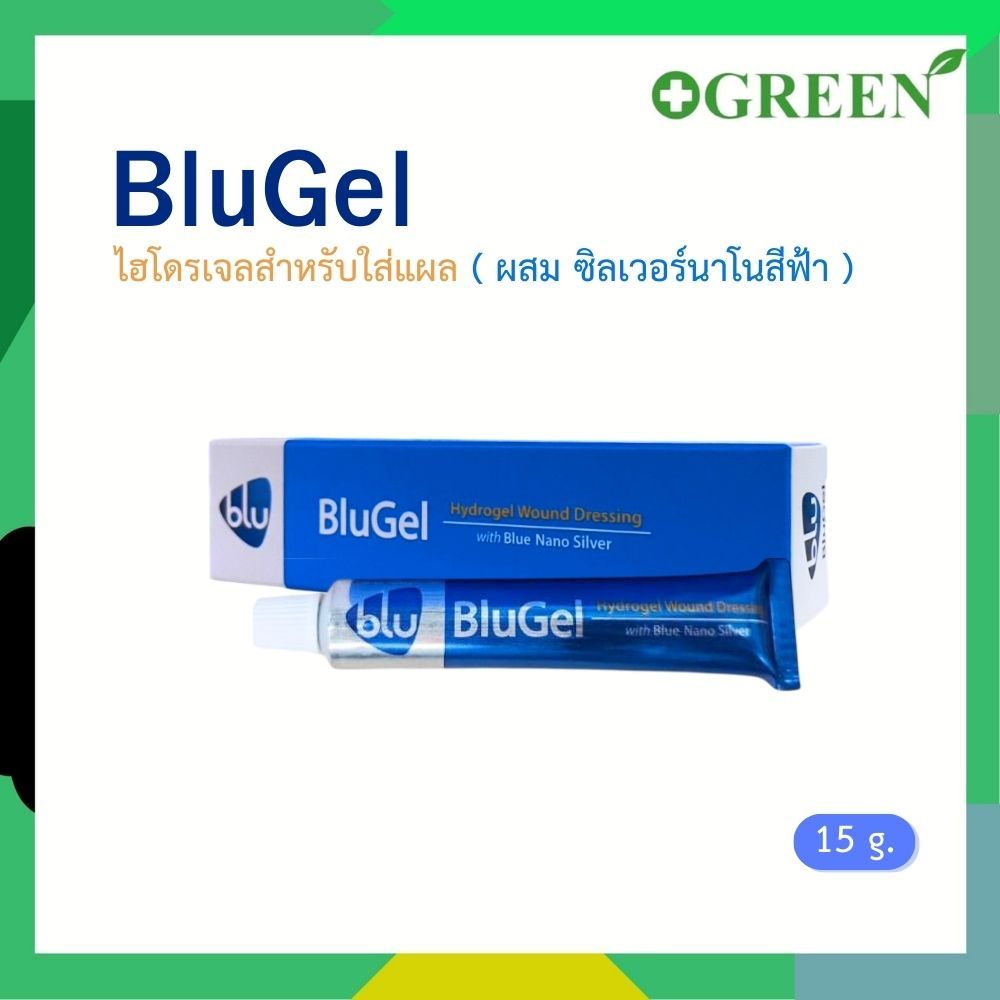 Blugel 15 g. บลูเจล 15 กรัม สำหรับแผลสดและเรื้อรัง (5092)