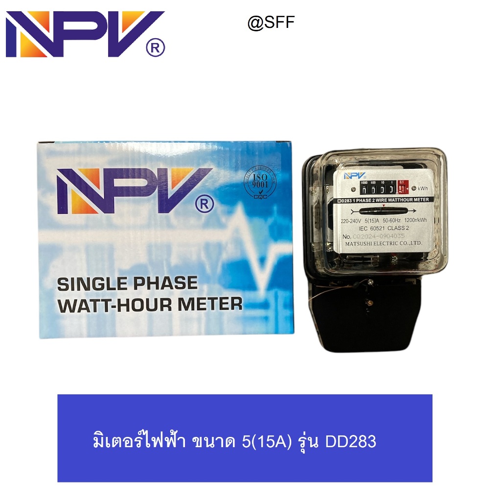 NPV มิเตอร์ไฟ กำลังไฟ 5(15)A Single Phase Watt-Hour Meter รุ่น DD283