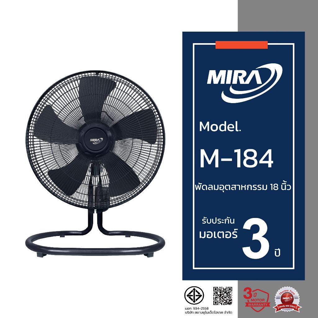 MIRA มิร่า พัดลมอุตสาหกรรมตั้งพื้น 18 นิ้ว รุ่น M-184